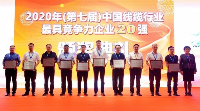 上海起帆电缆再次登榜2020年中国线缆行业具竞争力企业20强